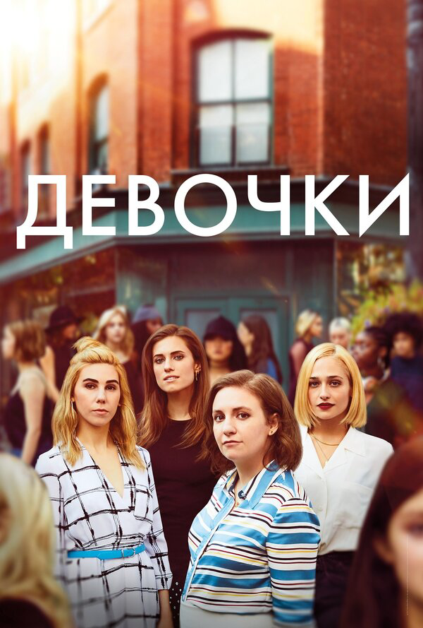 Постер сериала